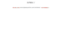 Tablet Screenshot of oklens.com.tw